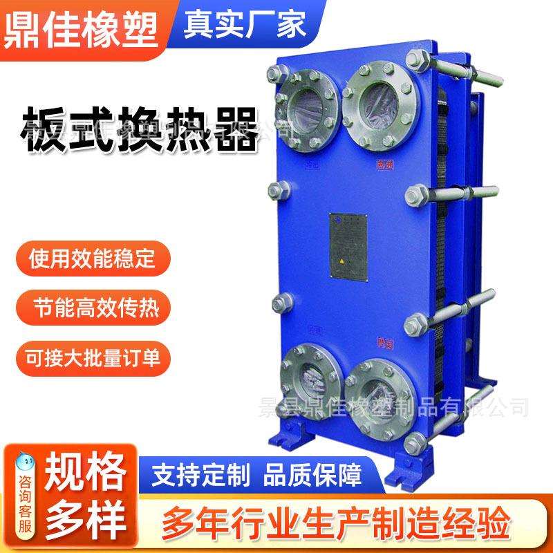 水循环板式换热器可拆板式冷却冷凝器热交换器节能