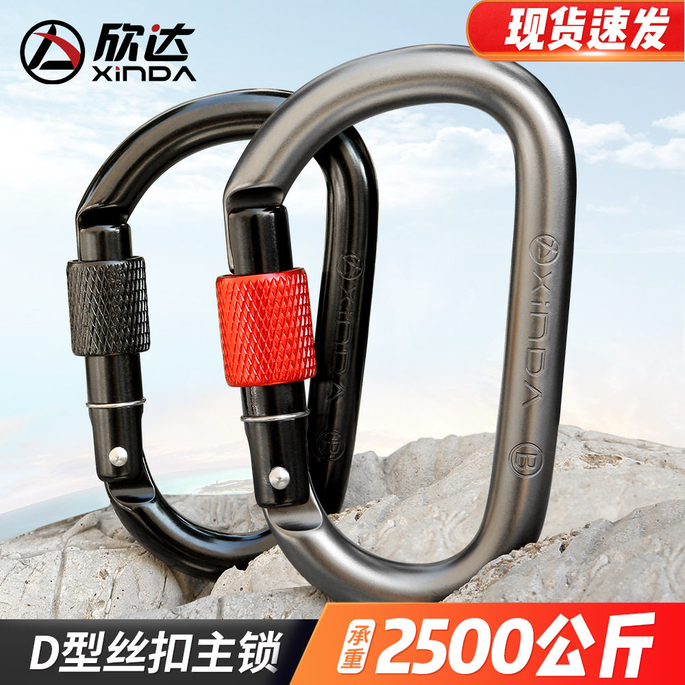 欣达户外攀岩自动快挂主锁