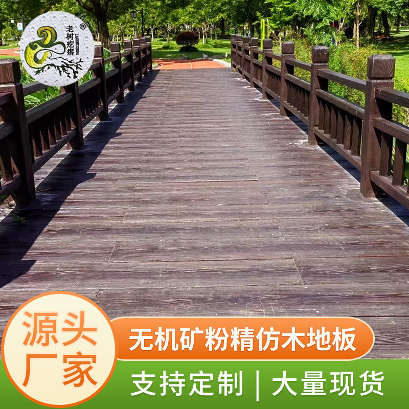 户外防腐可降解精仿木塑地板