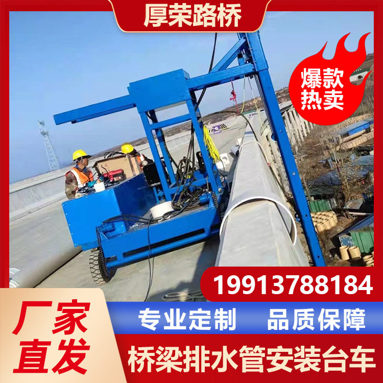 道路桥梁PVC排水管安装台车