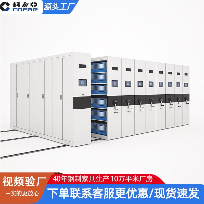科飞亚密集架移动密集架钢制密集柜电动智能移动手摇式轨道档案柜