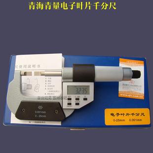 青量电子叶片千分尺0-25精度0.001mm青海数显叶片千分尺薄片外径