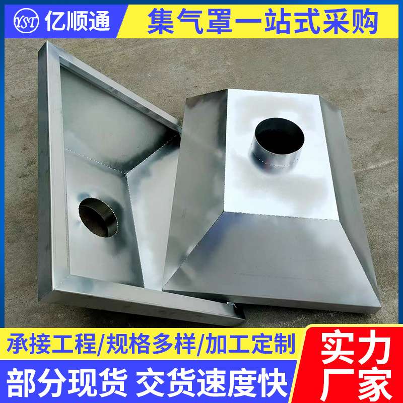现货螺旋风管加工生产商用通风排气罩 集气罩 白铁皮烟罩除尘