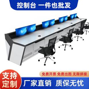 调度台监控操作台烤漆指挥中心控制台弧形双联三联监控台控制台