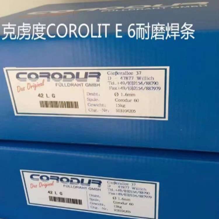 德国克虏度COROLIT E 6耐磨焊条 进口堆焊电焊条3.2 4.0mm