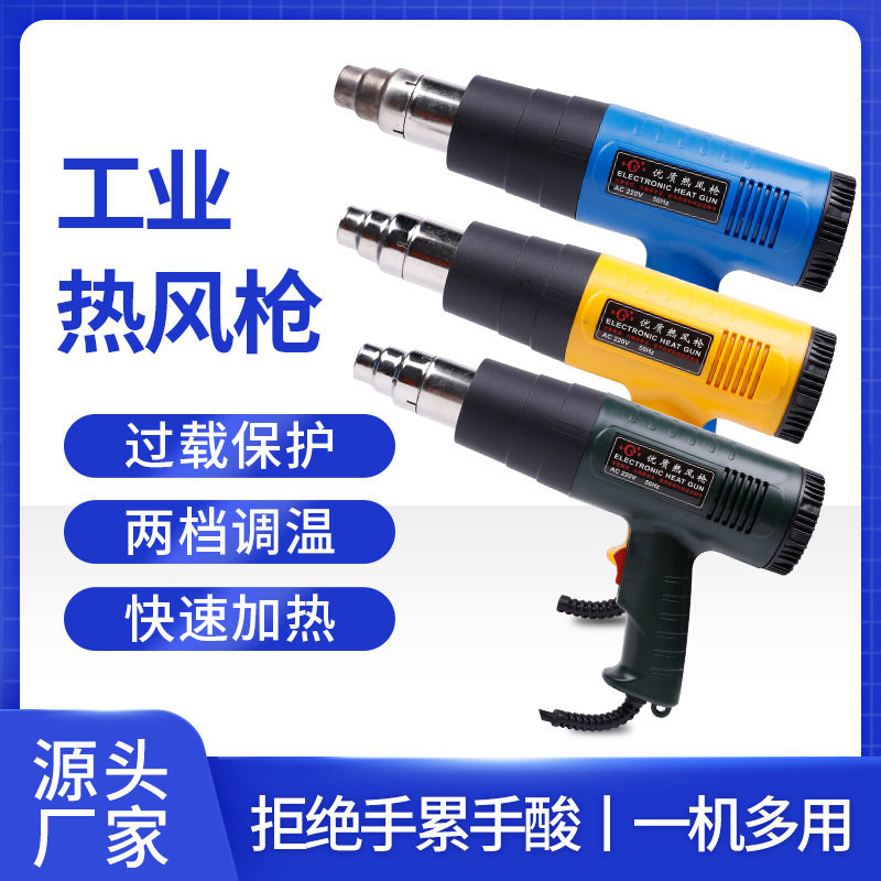 JB系列可调温多功能工业热风枪