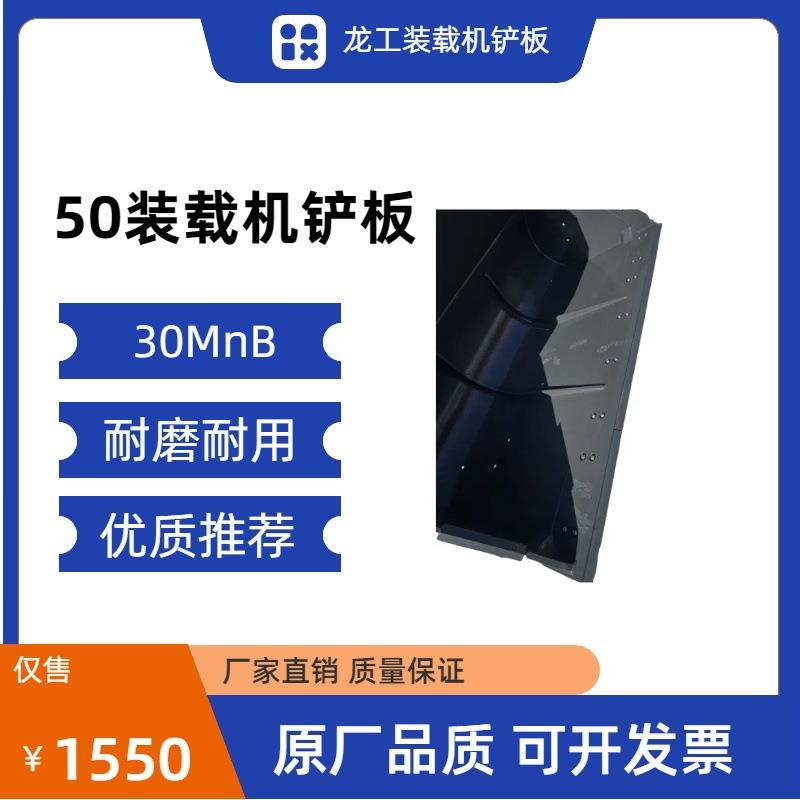 龙工50装载机铲板30MnB热处理淬火耐磨耐用