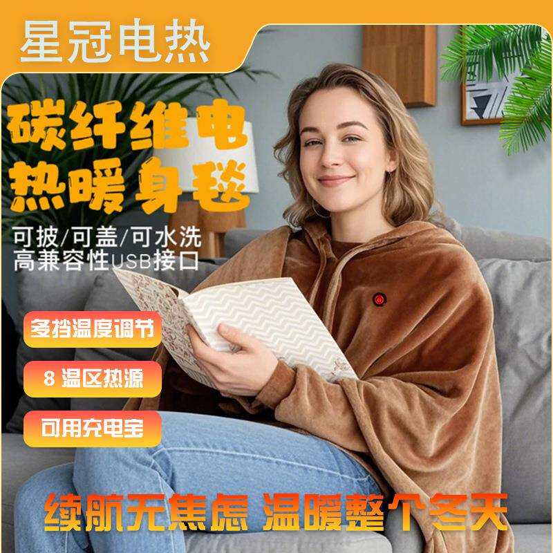 冬季保暖电热披肩毛毯可调温度一毯多用可披可盖面料柔软亲肤