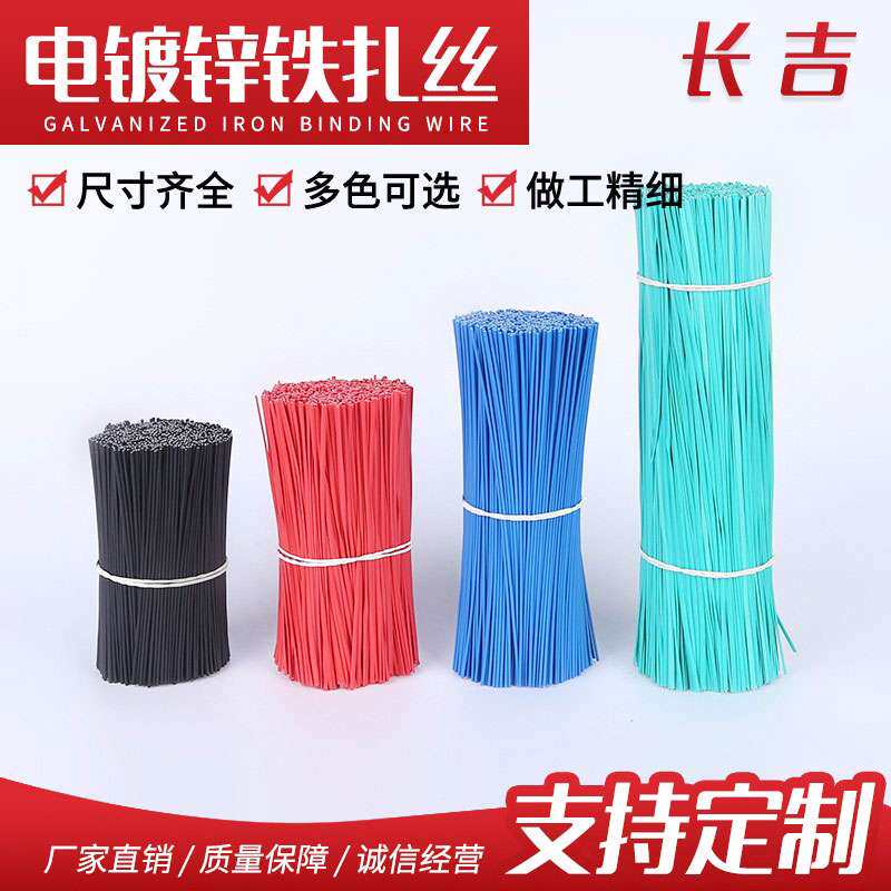 镀锌铁丝扎线 工业环保扎丝 线材电器配件包塑扎带 户外电缆扎丝