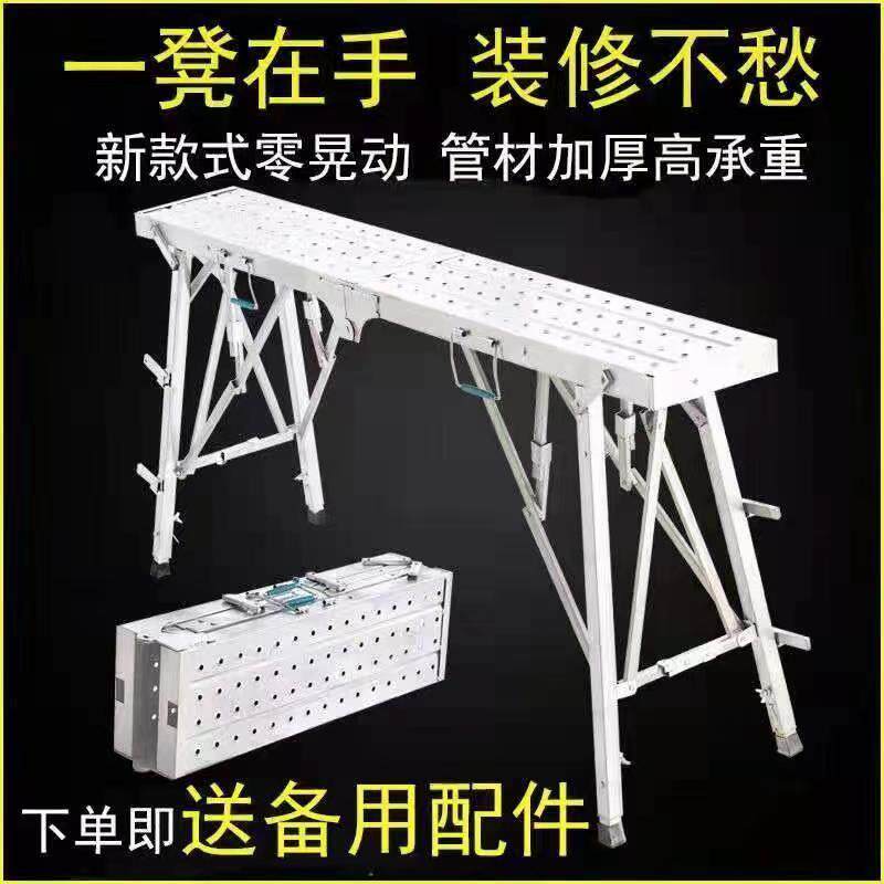 装修马凳加厚折叠升降高凳室内脚手架刮腻子施工地梯子多功能平台