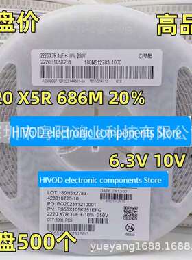500PCS/盘5750贴片陶瓷电容222068UF6.3V10V16V686M20%X5R