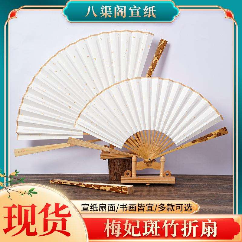 梅妃斑竹折扇湘妃梅妃文玩折扇香妃竹扇骨斑竹扇夏天扇子苏工扇面