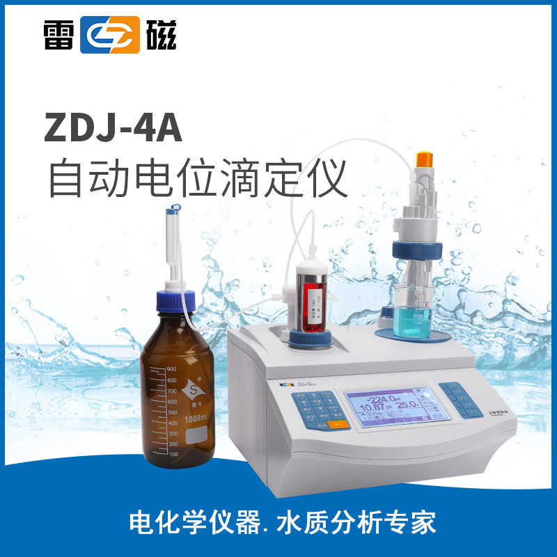 雷磁ZDJ-4A自动电位滴定仪 雷磁滴定仪汽车行业油品水分测定仪