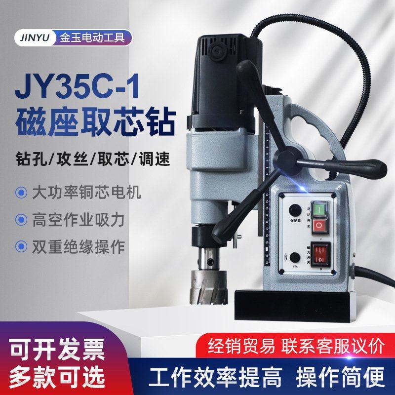 JY35C-1磁座取芯钻多功能磁座钻吸铁钻钢板取芯钻调速攻丝打孔机,五金/工具,攻丝机/攻牙机,淘宝优惠券,粉丝福利购,淘宝优惠卷