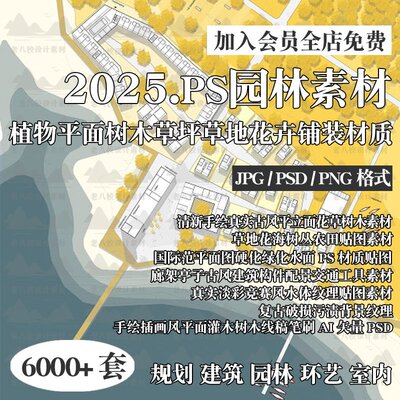 小清新竞赛风园林景观平立面树木花卉景观小品PSD材质贴图ps素材