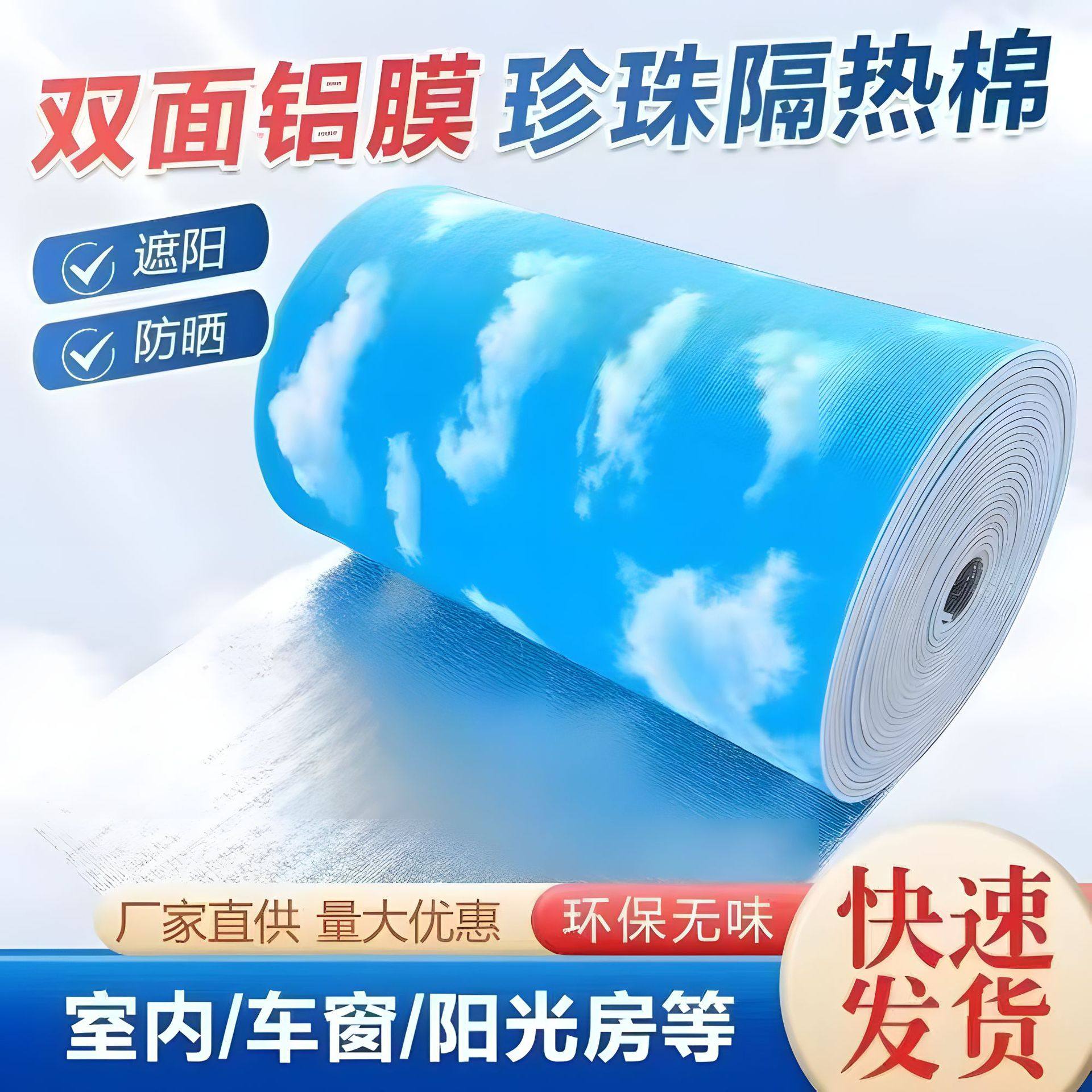 双面铝珍珠棉隔热膜阳光房玻璃屋顶防晒隔热膜地板防潮保温反射膜,餐饮具,保温袋,淘宝优惠券,粉丝福利购,淘宝优惠卷
