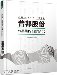 创造人与自然和谐之美普邦股份作品集Ⅳ 广州普邦园林股份有限公