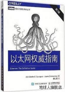 Charles 司布真 以太网权威指南 Spurgeon 第2版 齐默尔