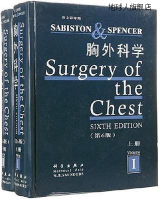 胸外科学 第6版 上下 英文版,（美）DavidC.Sabiston,科学出版社,