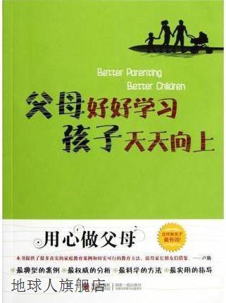 父母好好学习孩子天天向上,本书编委会著,青岛出版社,97875436838