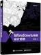 电子工业出版 Windows内核设计思想 9787121253140 社 陈树宝著