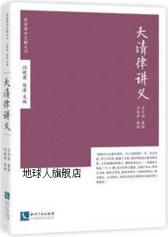 大清律讲义,吉同钧，闫晓君著,知识产权出版社有限责任公司