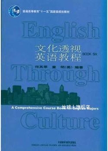 童明 美 著 外语教学与研究出 何其莘 文化透视英语教程6