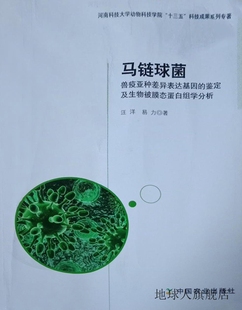 马链球菌兽疫亚种差异表达基因 鉴定及生物被膜态蛋白组学分析