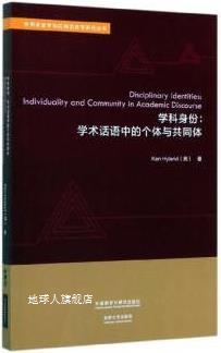 学科身份  学术话语中的个体与共同体,(英)Ken Hyland著,外语教学