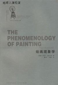 绘画现象学,尼吉尔·温特沃斯著,江苏美术出版社,9787534421136