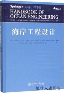 詹姆斯 L.艾里什 珍妮弗 海岸工程设计 M.凯哈图主编 美