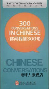 你问我答300句,薛飒飒，余广大编,外文出版社