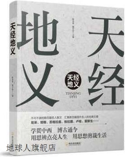 中国矿业大学出版 天经地义 魏宏伟著 社 陈春林 9787548429555