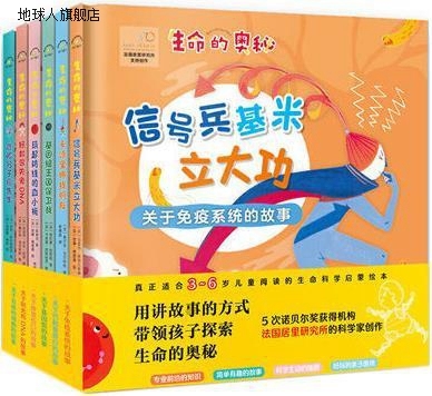 生命的奥秘(全6册),(法)马里内·斯特凡努蒂,(法)安娜·格里奥著,