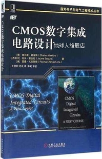 等著 CMOS数字集成电路设计 查尔斯·霍金斯 CharlesHawkins 机