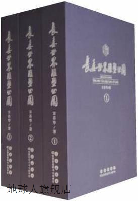 长春世界雕塑公园 全3册,宋春华著,长春出版社,9787544518314