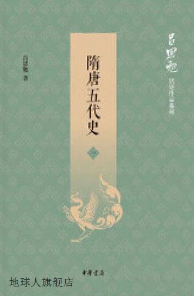 隋唐五代史（全4册）,吕思勉著,中华书局,9787101139648