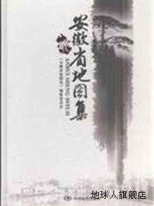 中国地图出版 社 编纂委员会 安徽省地图集 97875