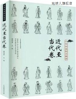 中华戏曲剧本集萃：近代至当代卷 中国戏剧出版社,谢柏梁主编,中