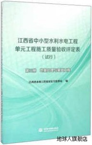 江西省中小型水利水电工程单元工程施工质量验收评定表（试行第3