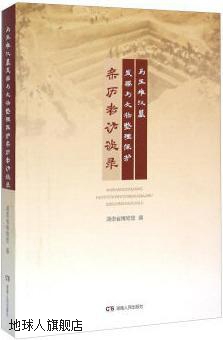 马王堆汉墓发掘与文物整理保护亲历者访谈录,湖南省博物馆,湖南人