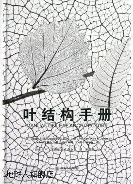 叶结构手册,BethEllis，DouglasC.Daly，LeoJ.Hickey著，谢淦，王