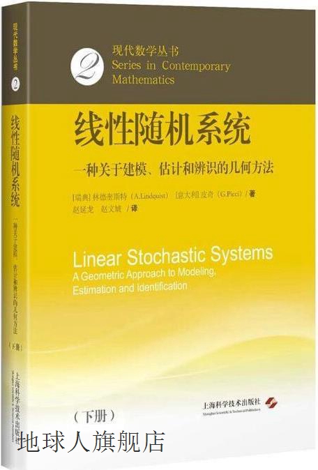 线性随机系统：一种关于建模、估计和辨识的几何方法,林德奎斯特