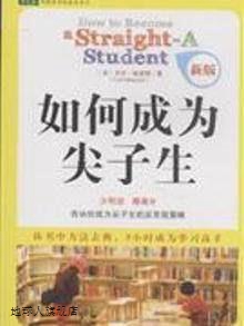 如何成为尖子生（新版）,卡尔·纽波特著,中国青年出版社,9787500