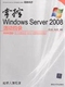 韩立辉编著 掌控Windows 韩立刚 2008活动目录 清华大学 Server