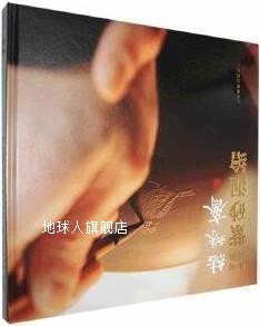 结蛛斋紫砂泥绘,周颖绘画,上海书画出版社