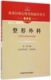 版 执业医师定期考核辅导用书：整形外科 北京医师 吴念 最新