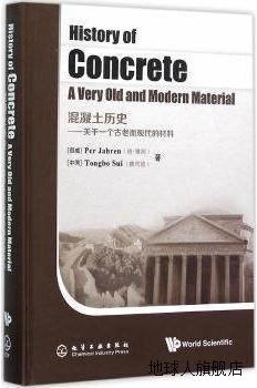 混凝土历史：关于一个古老而现代的材料,PerJahren〔珀·雅润〕，