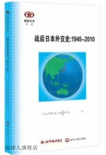 译者 战后日本外交史 日 2010 五百旗头真 阅读日本书系 1945