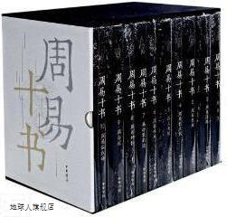 97871011472 三国 中华书局 王弼等著 周易十书 全10册·精装